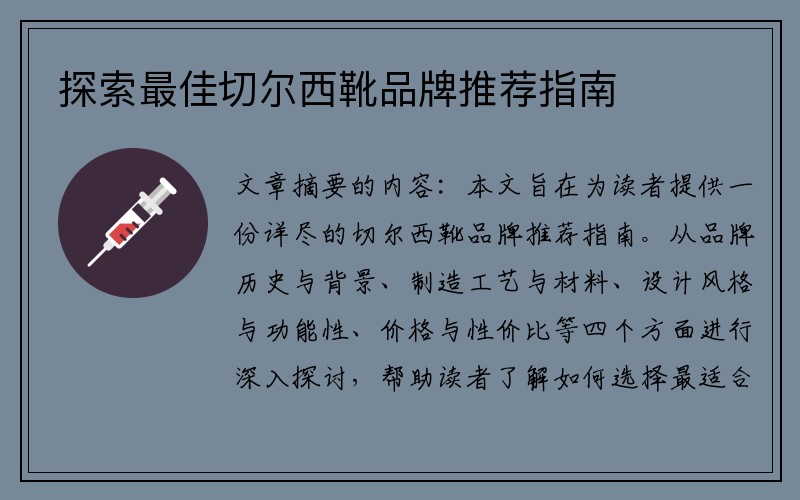 探索最佳切尔西靴品牌推荐指南