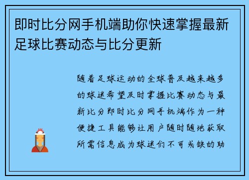 即时比分网手机端助你快速掌握最新足球比赛动态与比分更新