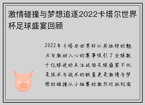 激情碰撞与梦想追逐2022卡塔尔世界杯足球盛宴回顾