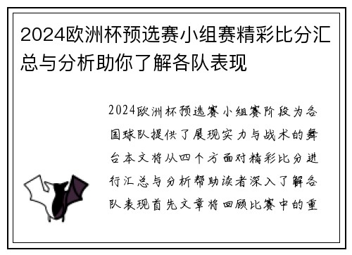 2024欧洲杯预选赛小组赛精彩比分汇总与分析助你了解各队表现