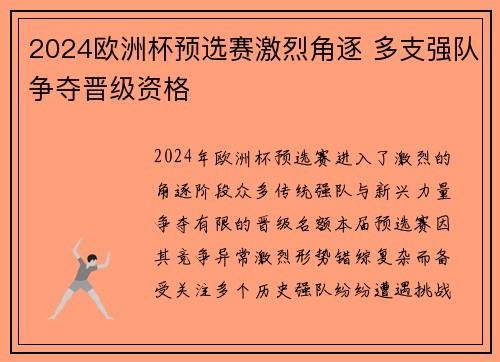 2024欧洲杯预选赛激烈角逐 多支强队争夺晋级资格