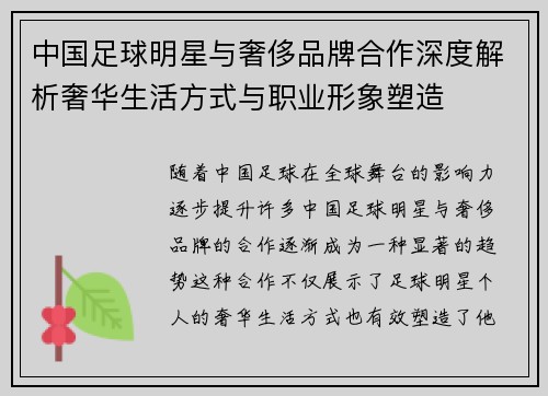 中国足球明星与奢侈品牌合作深度解析奢华生活方式与职业形象塑造